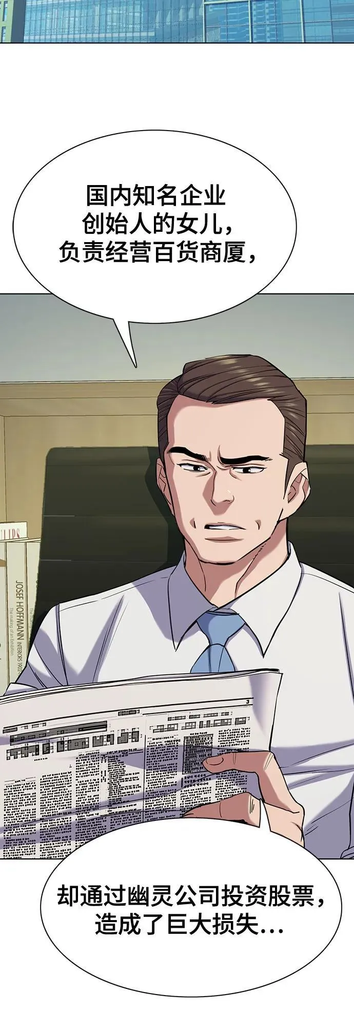 财阀家的小儿子合集中文版漫画,第120话3图