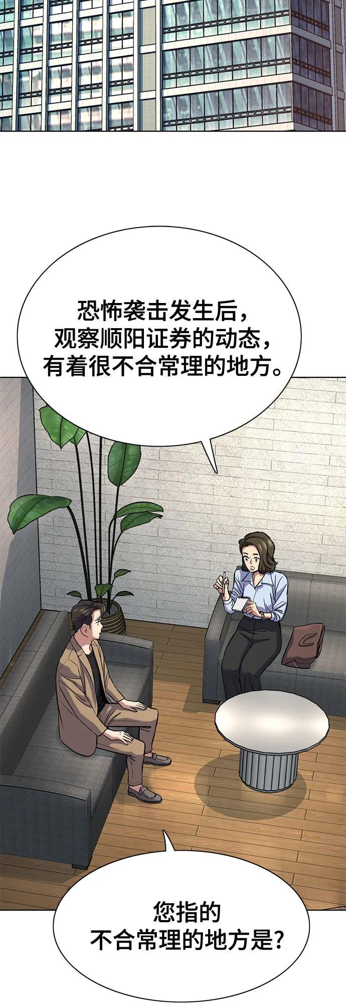 财阀家的小儿子合集中文版漫画,第162话3图