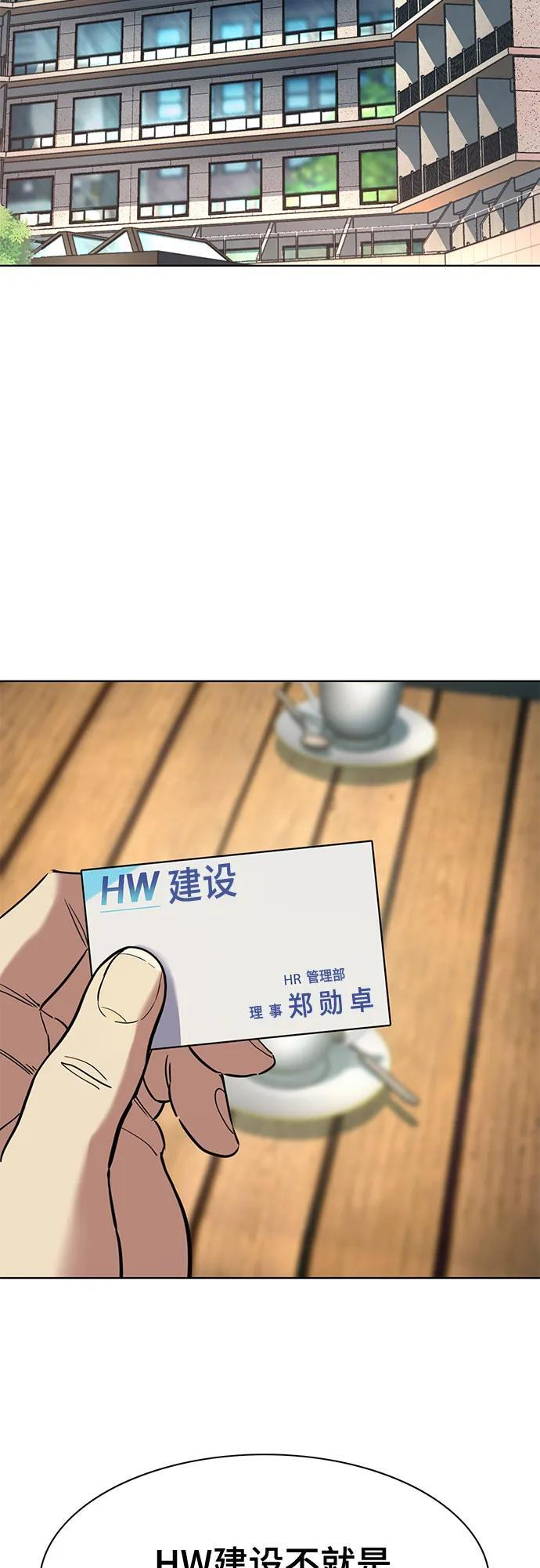 财阀家的小儿子合集中文版漫画,第157话3图