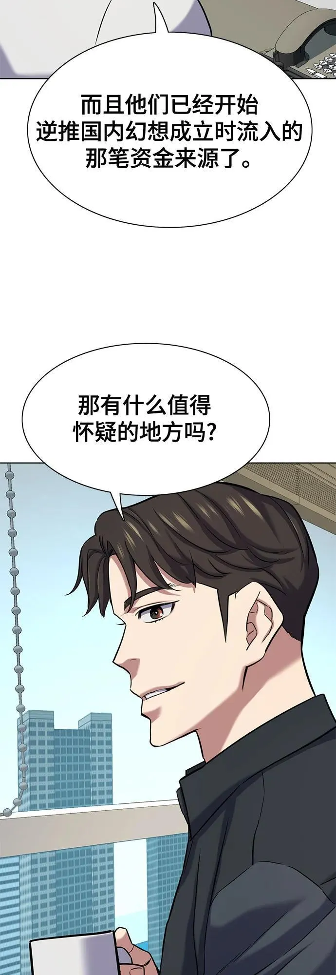 财阀家的小儿子合集中文版漫画,第124话5图