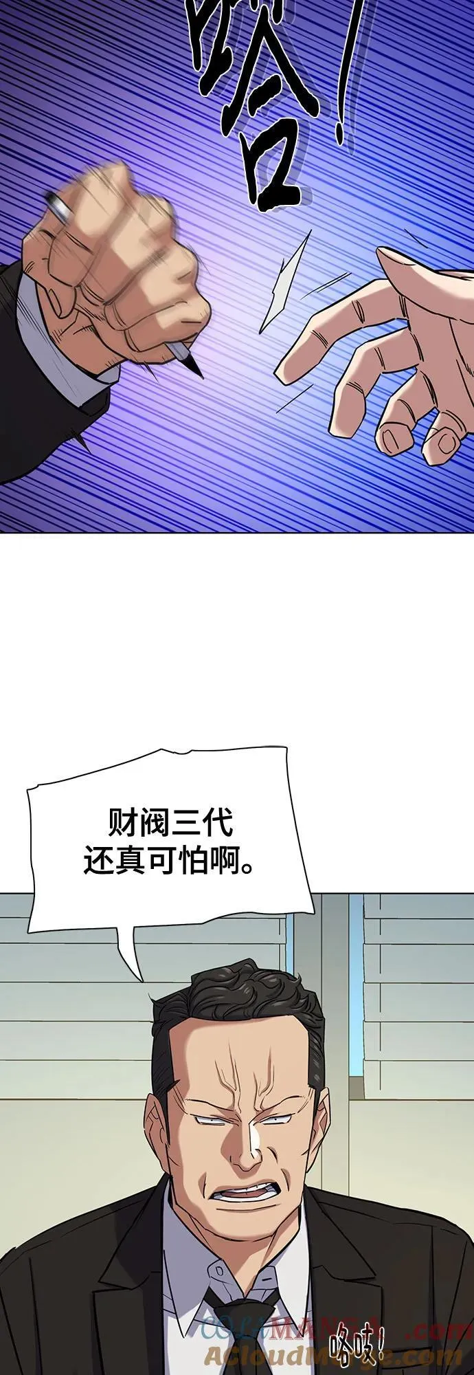 财阀家的小儿子合集中文版漫画,第122话4图
