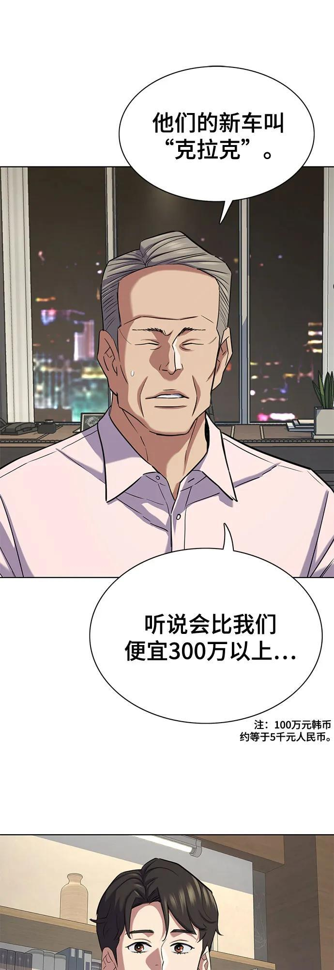 财阀家的小儿子什么时候播漫画,第168话3图