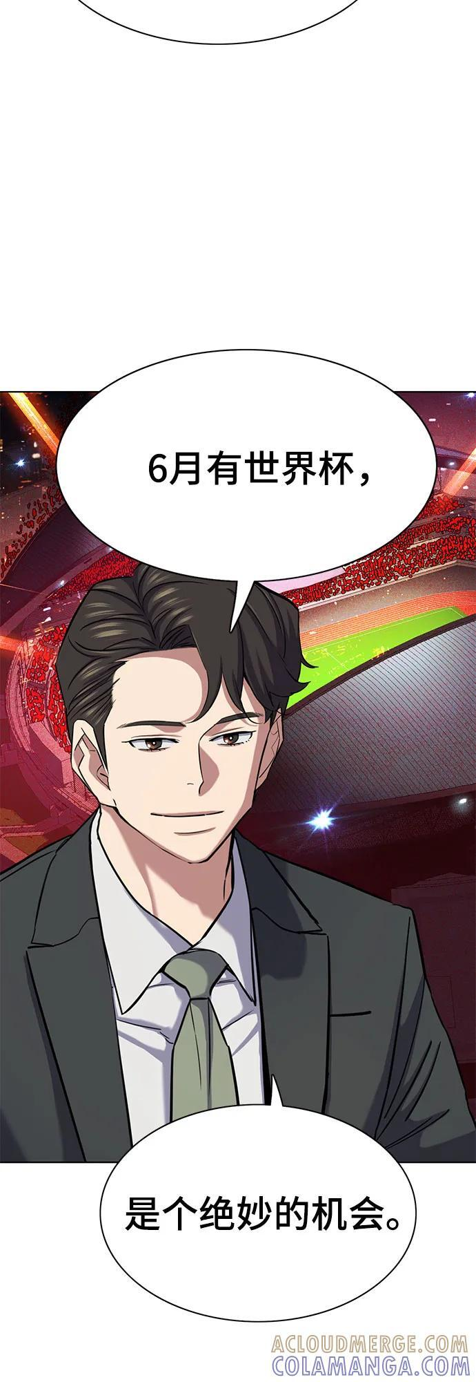 财阀家的小儿子什么时候播漫画,第163话4图