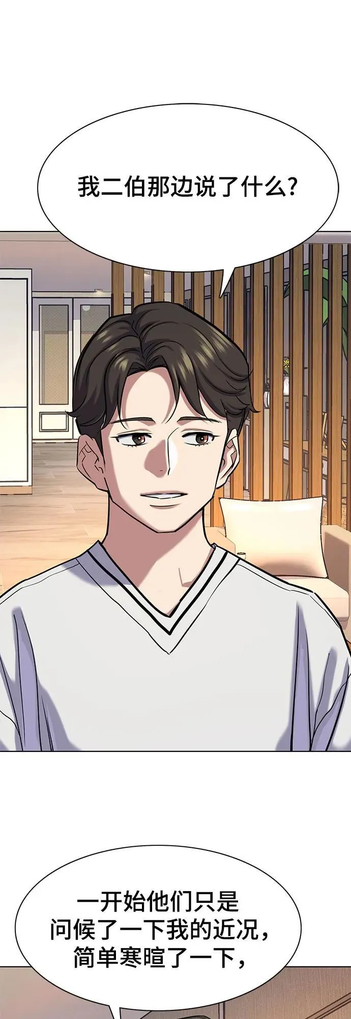 财阀家的小儿子合集中文版漫画,第137话3图