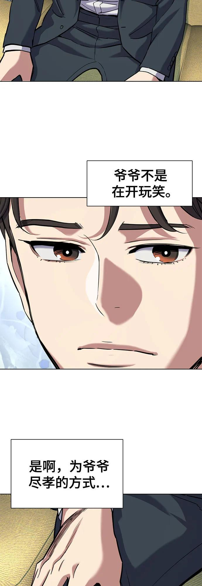 财阀家的小儿子合集中文版漫画,第167话5图