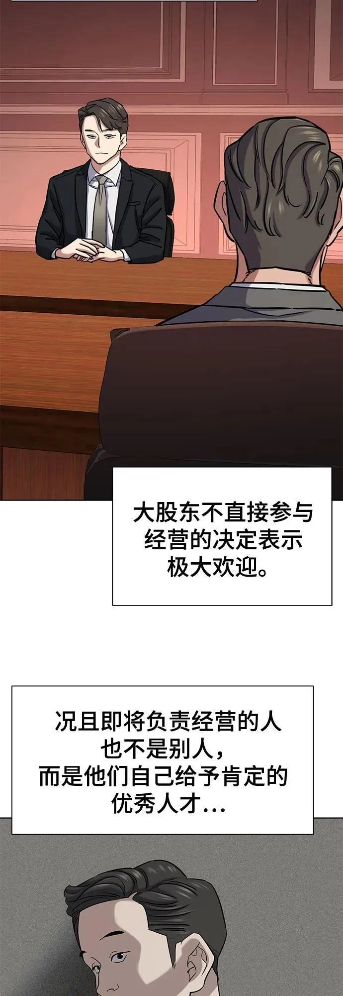 财阀家的小儿子合集中文版漫画,第131话4图