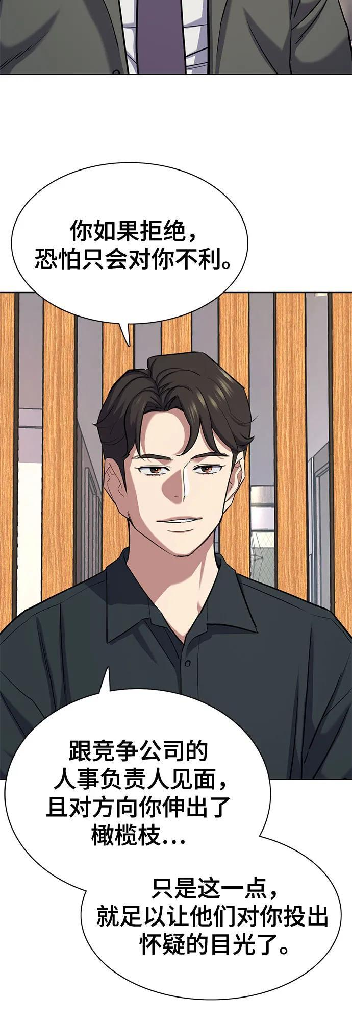 财阀家的小儿子合集中文版漫画,第158话3图