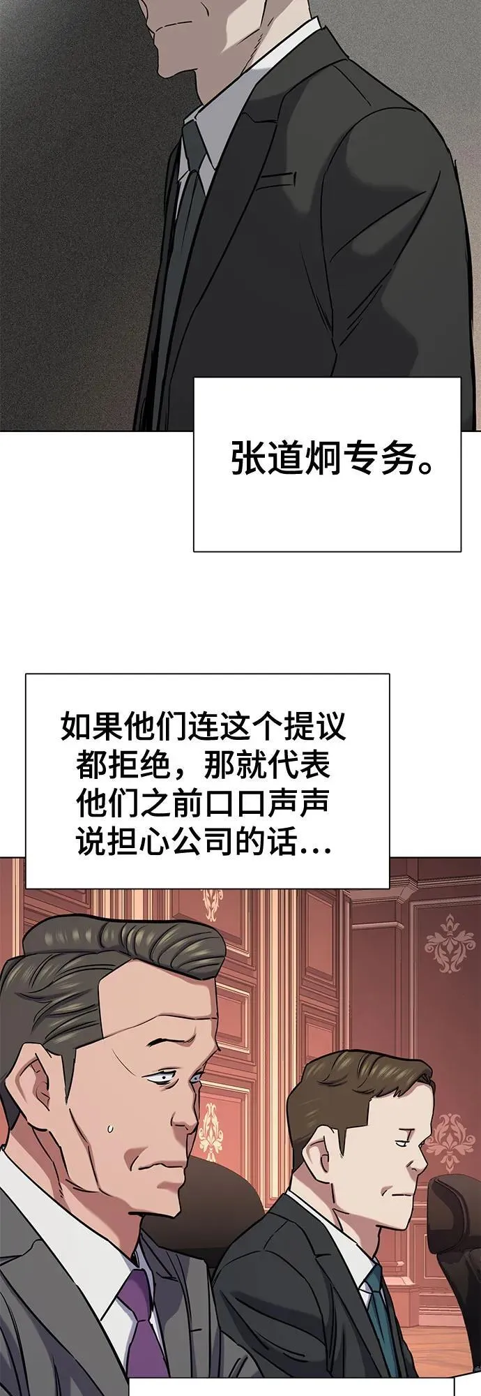 财阀家的小儿子合集中文版漫画,第131话5图