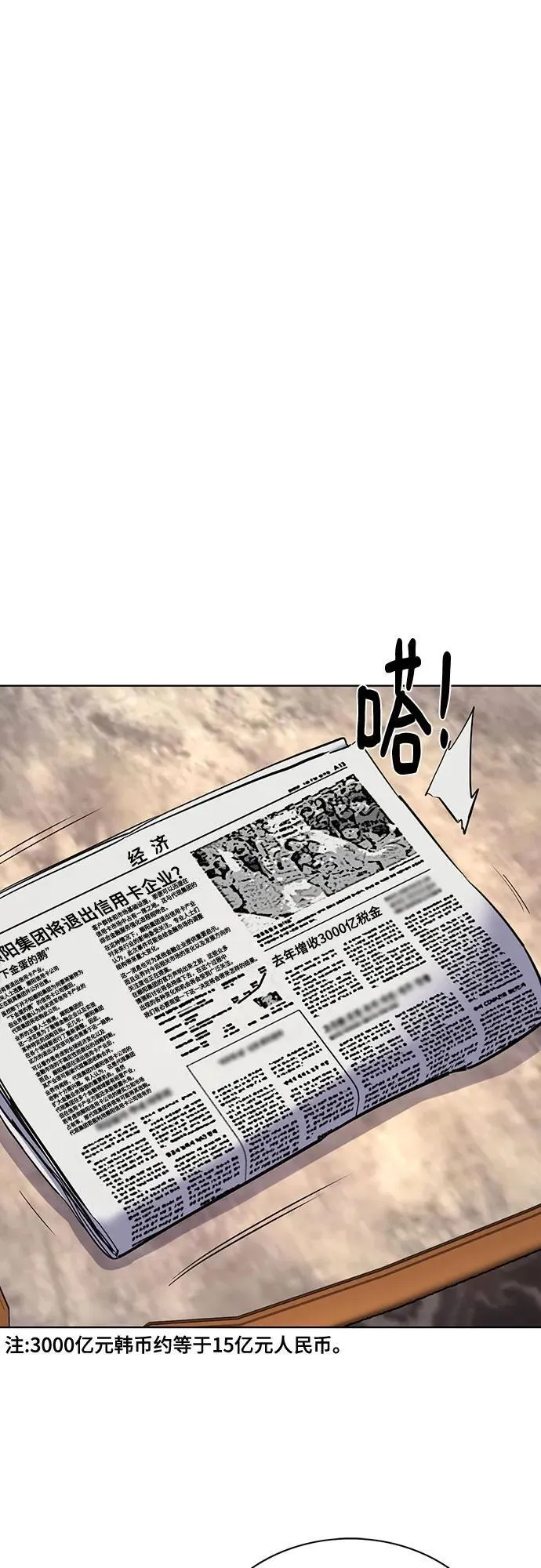 财阀家的小儿子合集中文版漫画,第139话2图