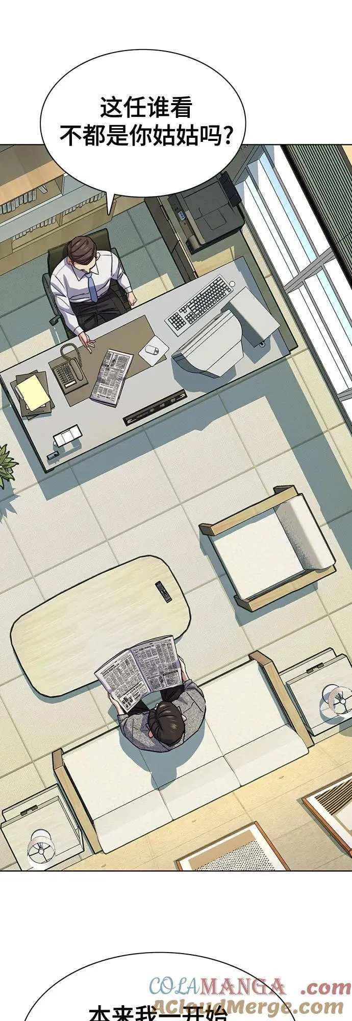 财阀家的小儿子合集中文版漫画,第120话4图