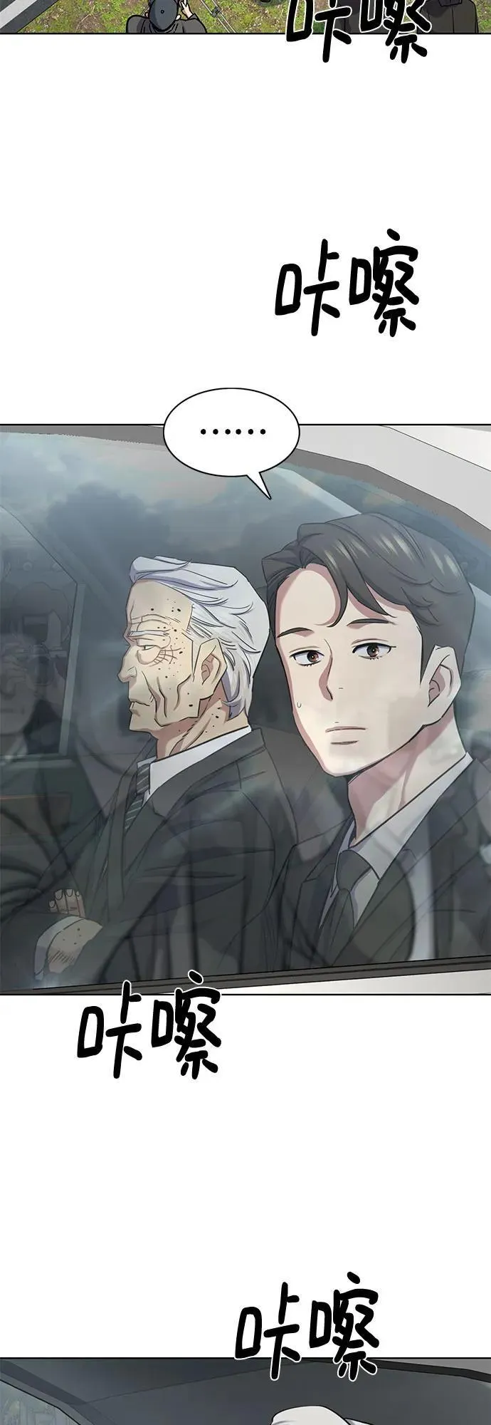 财阀家的小儿子合集中文版漫画,第147话5图