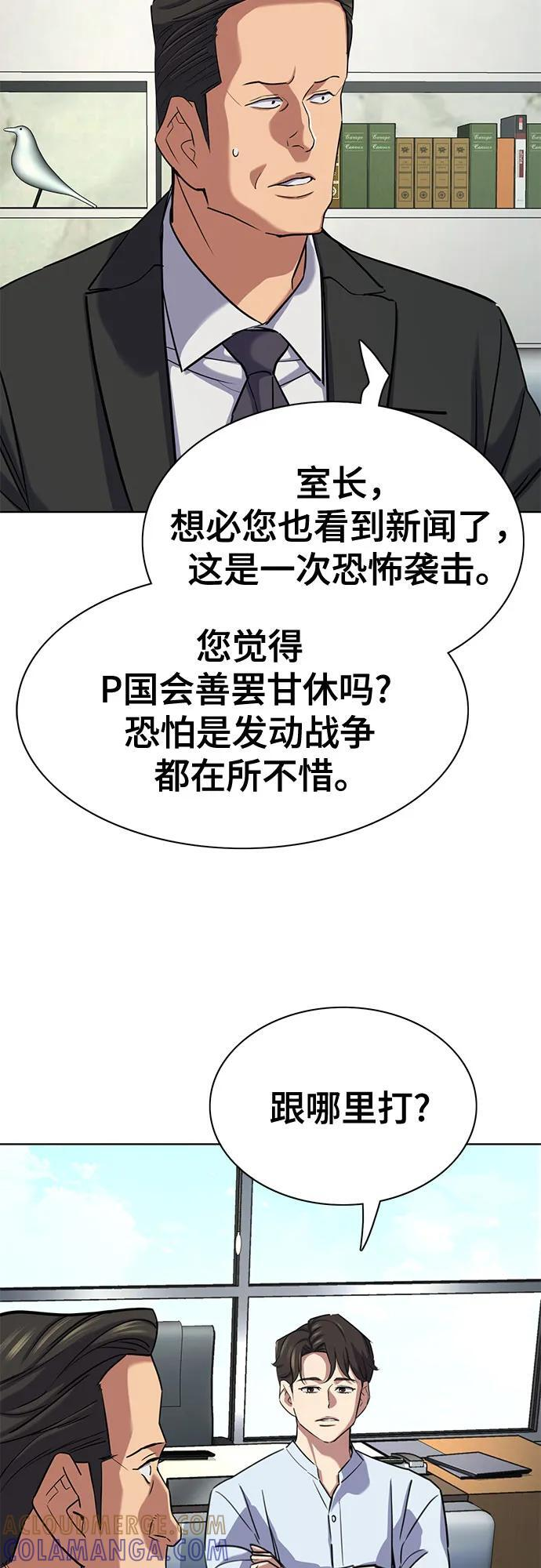 财阀家的小儿子合集中文版漫画,第161话4图