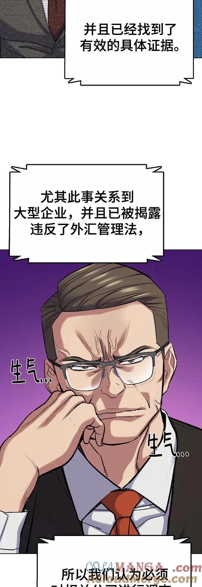 财阀家的小儿子合集中文版漫画,第126话4图