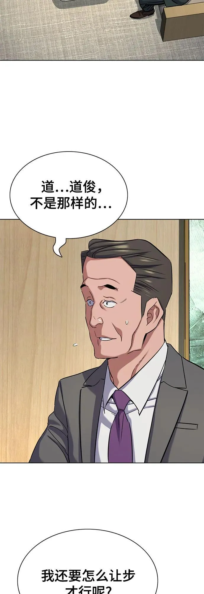 财阀家的小儿子合集中文版漫画,第140话3图