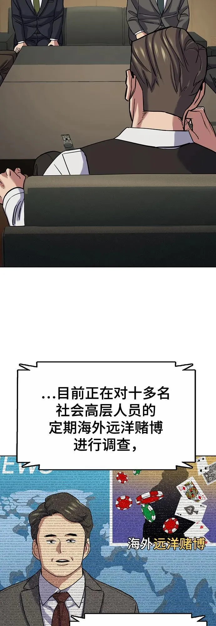 财阀家的小儿子合集中文版漫画,第126话3图