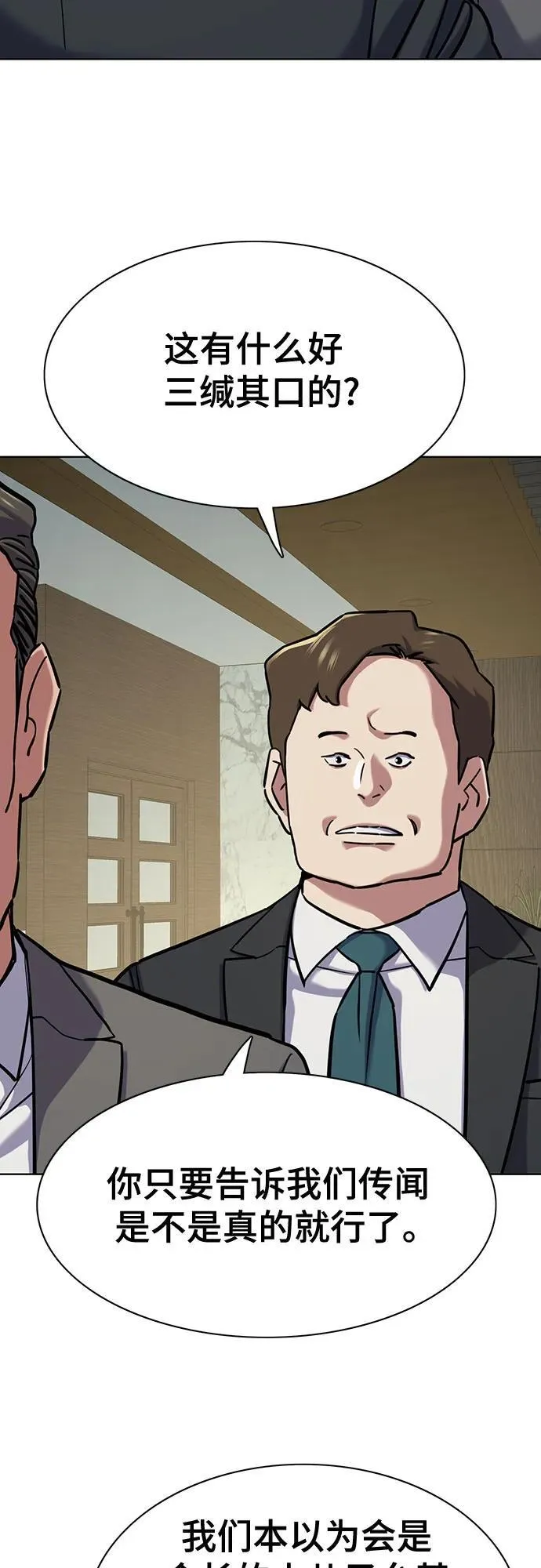 财阀家的小儿子什么时候播漫画,第130话5图