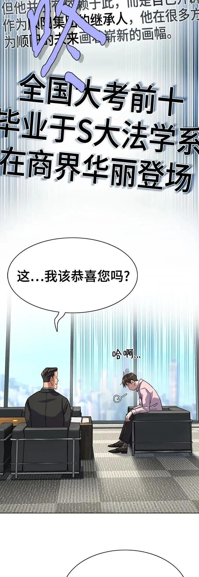财阀家的小儿子合集中文版漫画,第150话5图