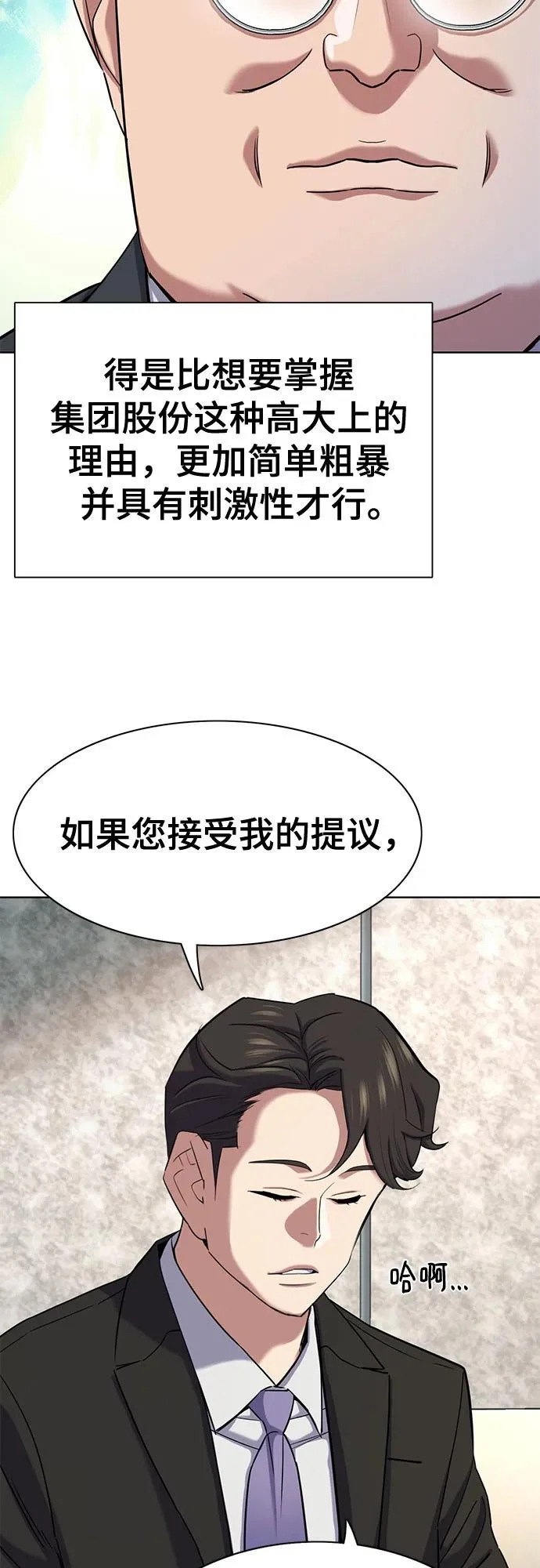 财阀家的小儿子合集中文版漫画,第176话4图