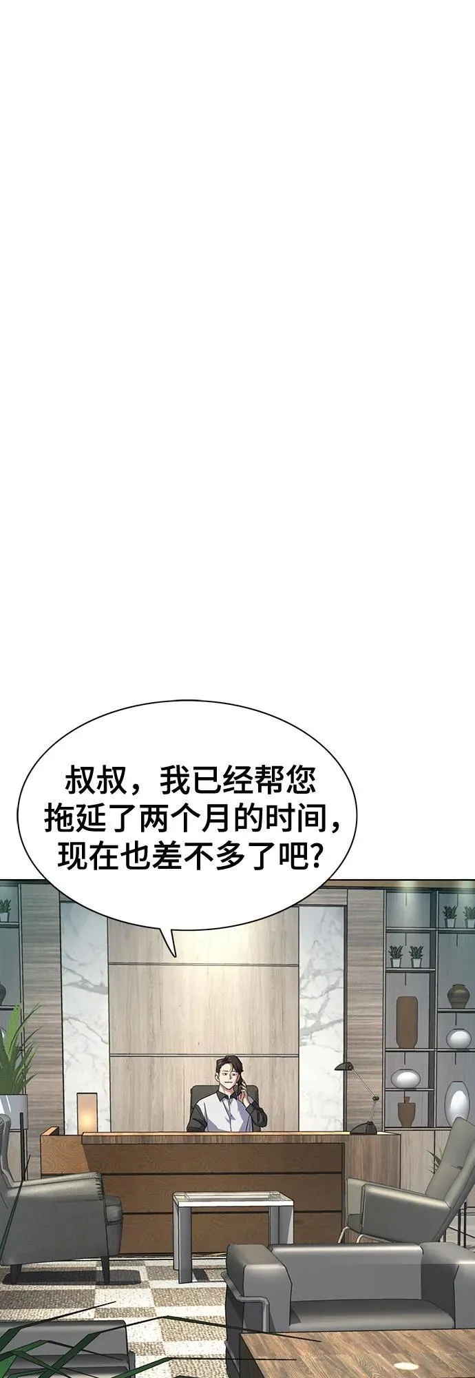财阀家的小儿子什么时候播漫画,第153话2图