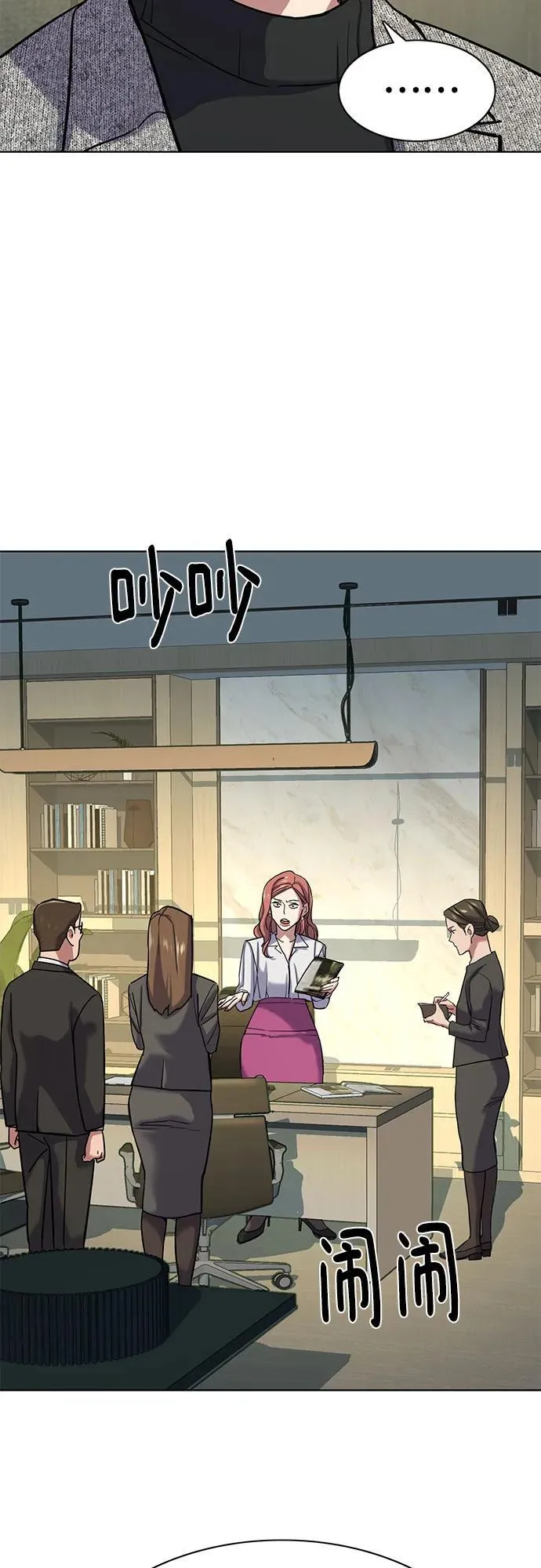 财阀家的小儿子什么时候播漫画,第116话5图