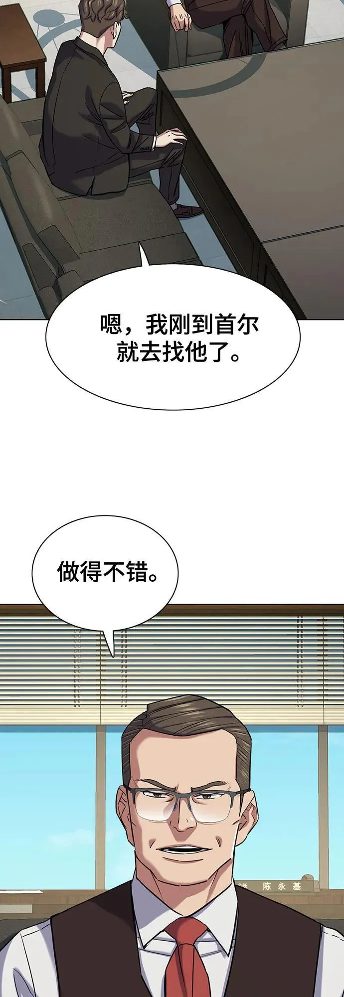 财阀家的小儿子什么时候播漫画,第123话5图