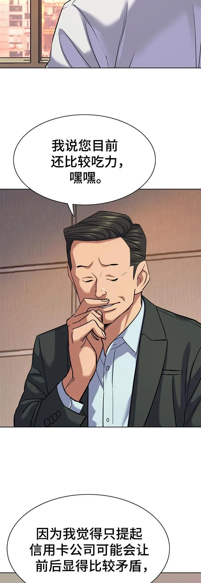 财阀家的小儿子合集中文版漫画,第137话5图