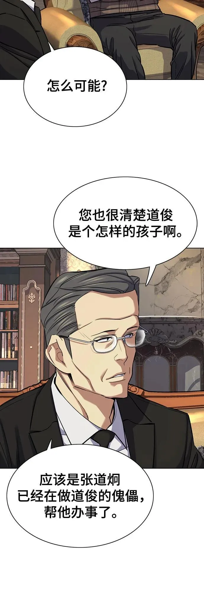 财阀家的小儿子合集中文版漫画,第139话5图