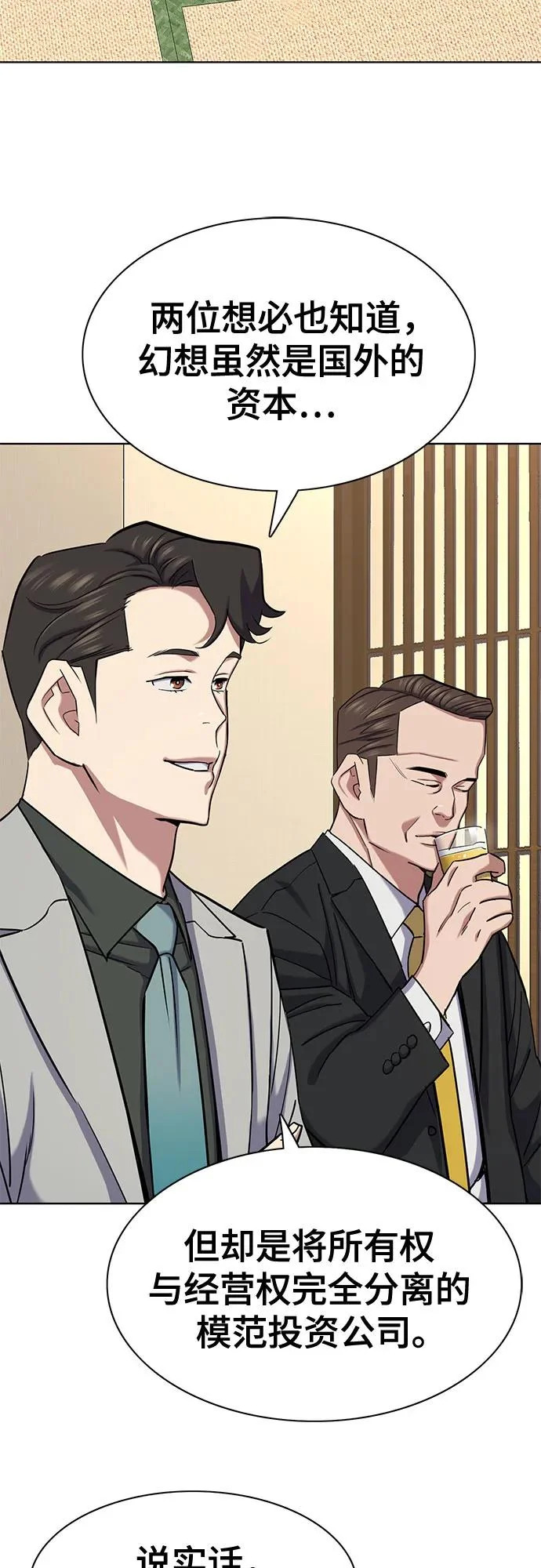 财阀家的小儿子什么时候播漫画,第174话3图