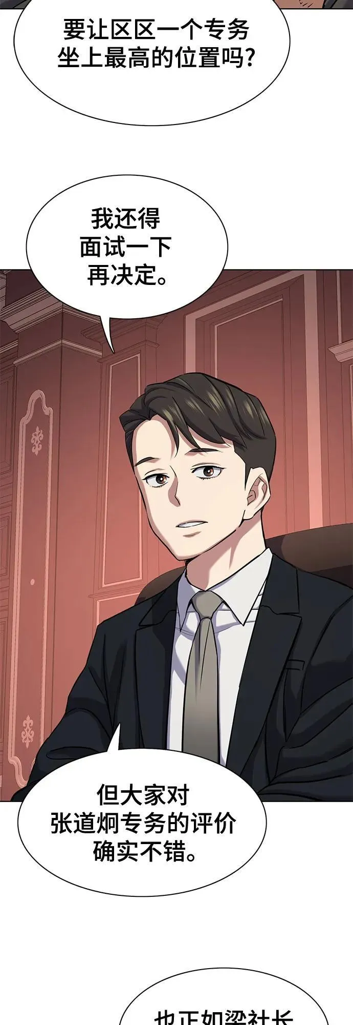 财阀家的小儿子合集中文版漫画,第132话4图