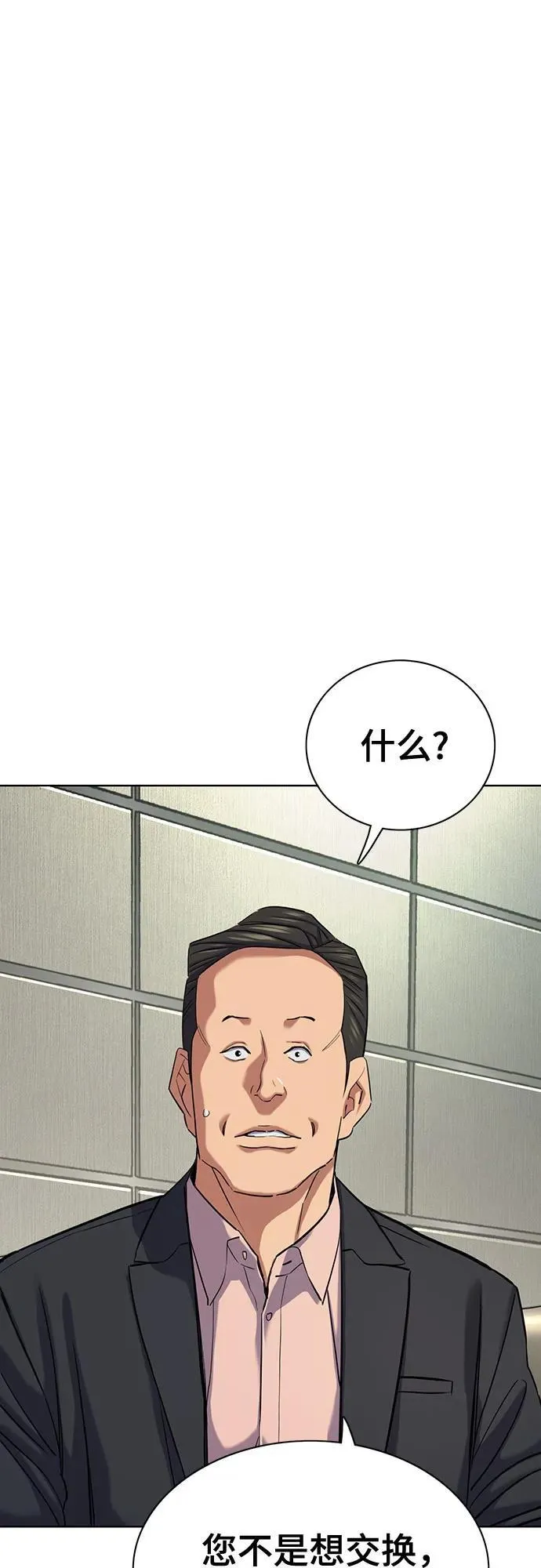 财阀家的小儿子合集中文版漫画,第138话2图