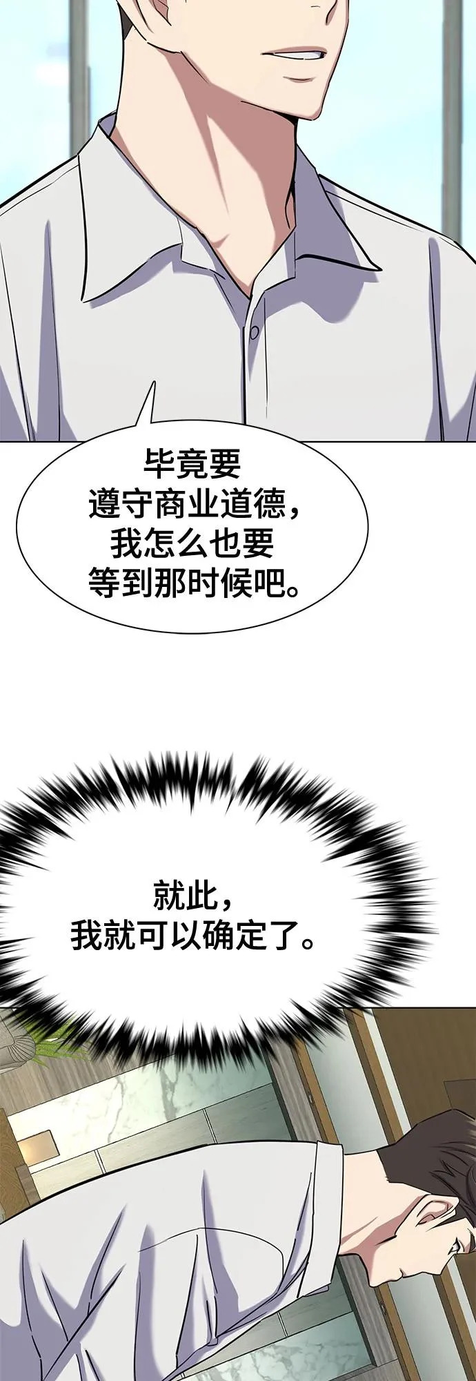 财阀家的小儿子合集中文版漫画,第173话3图
