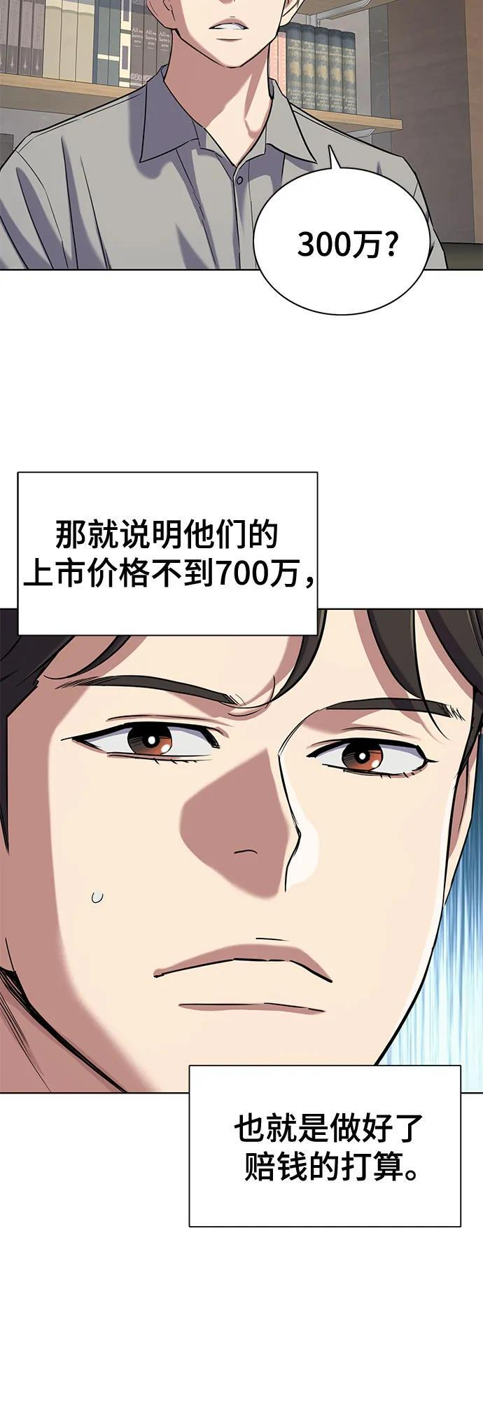 财阀家的小儿子什么时候播漫画,第168话4图