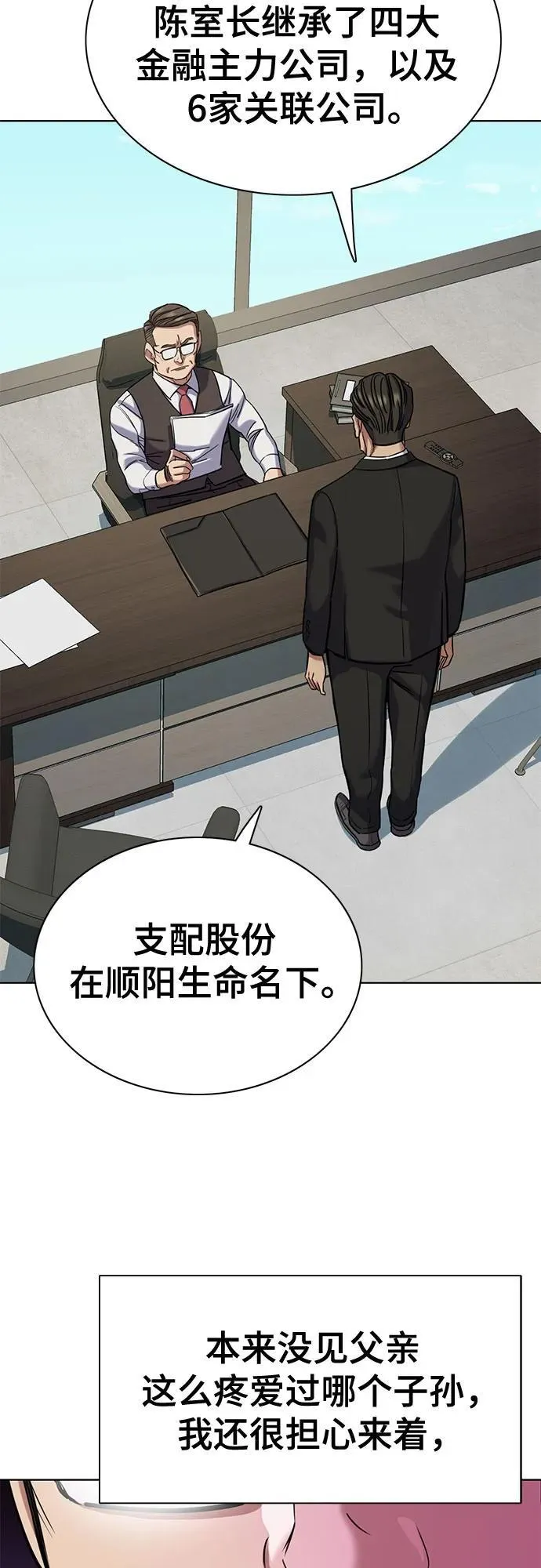 财阀家的小儿子大嫂演员漫画,第134话4图