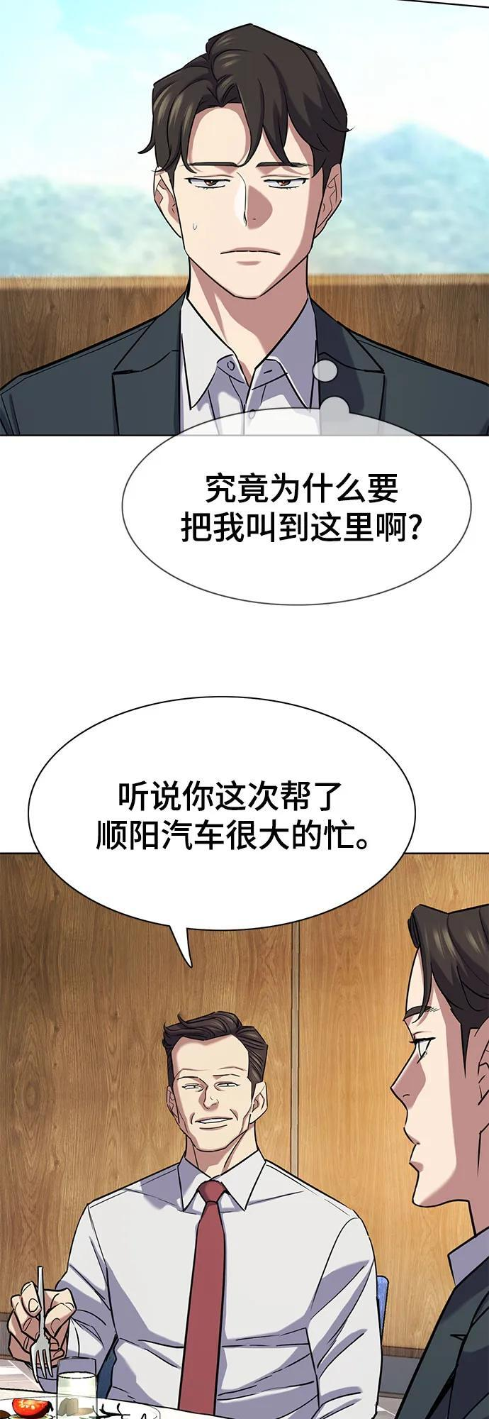 财阀家的小儿子什么时候播漫画,第166话5图