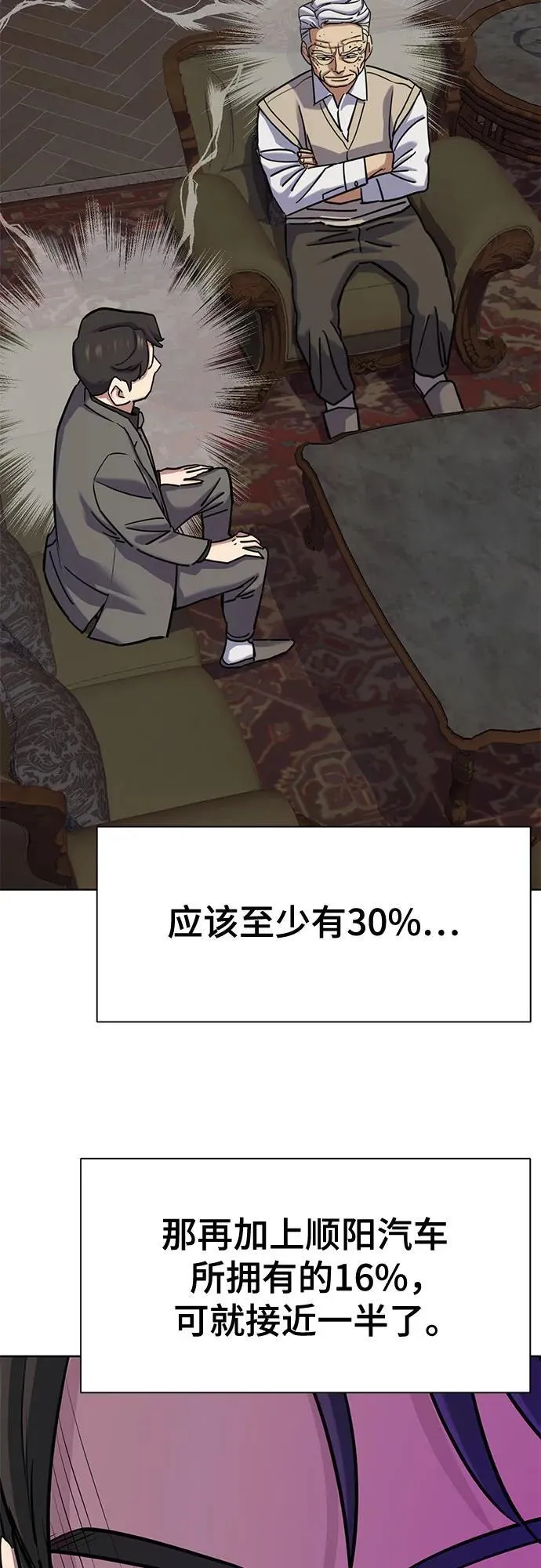 财阀家的小儿子合集中文版漫画,第129话5图