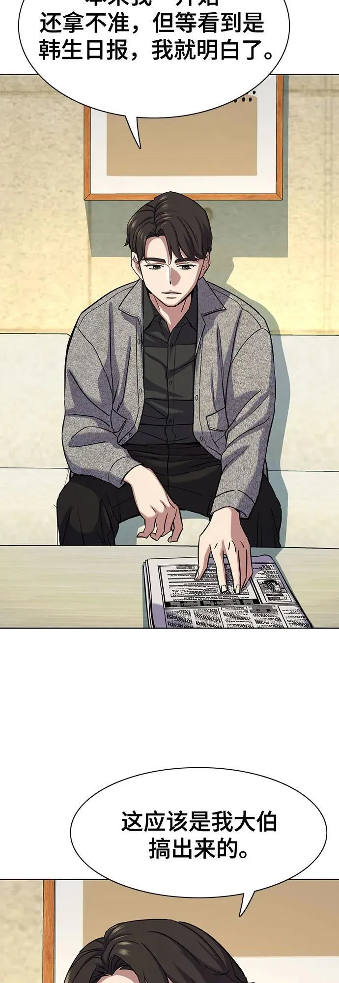 财阀家的小儿子合集中文版漫画,第120话5图