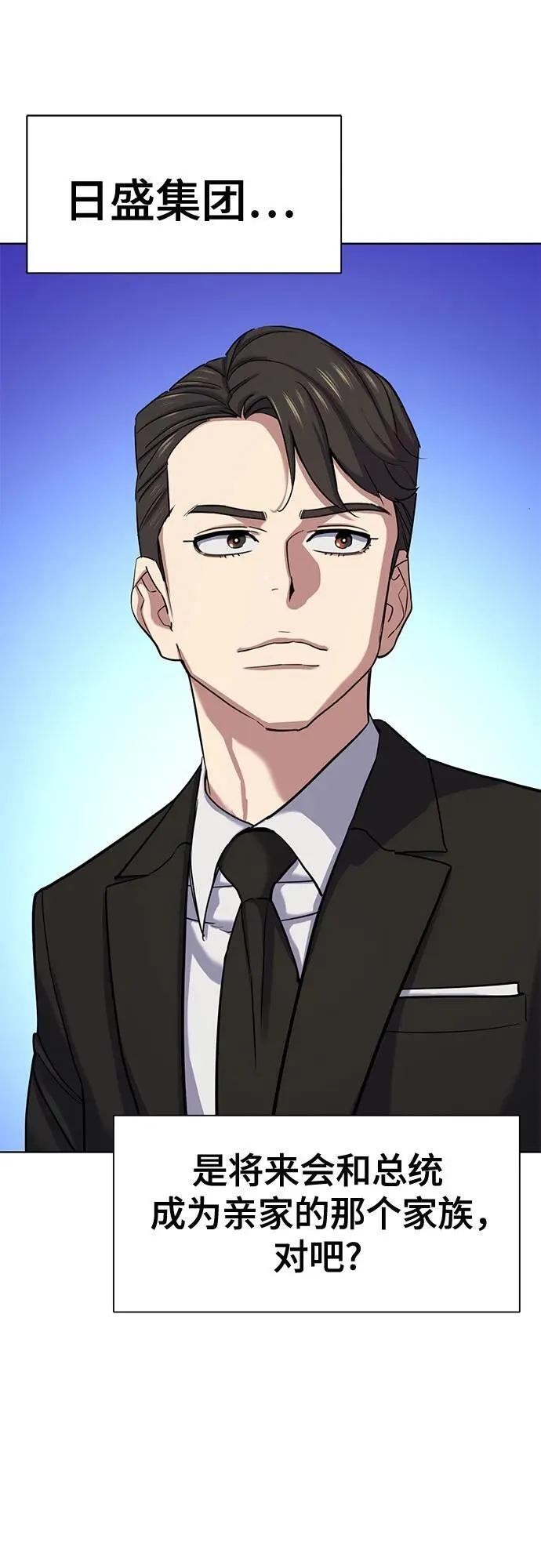 财阀家的小儿子什么时候播漫画,第117话5图