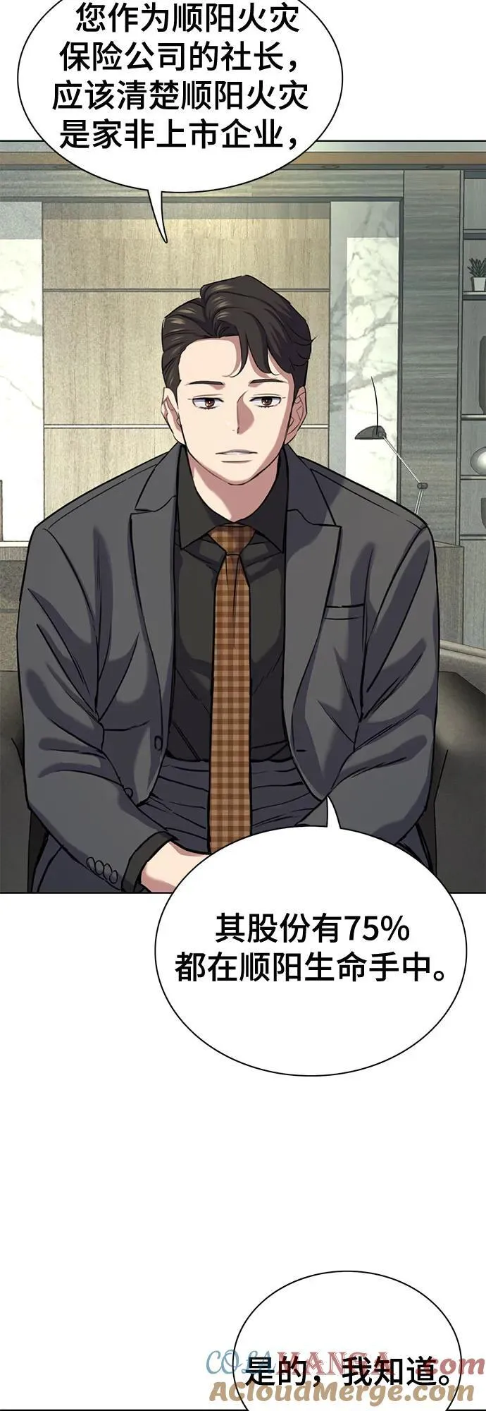 财阀家的小儿子合集中文版漫画,第143话4图