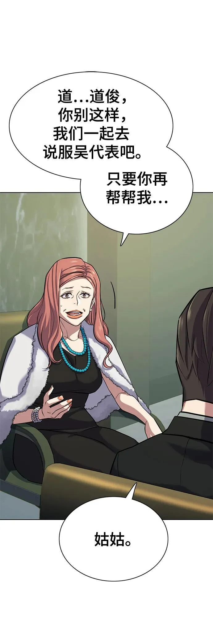 财阀家的小儿子什么时候播漫画,第111话3图