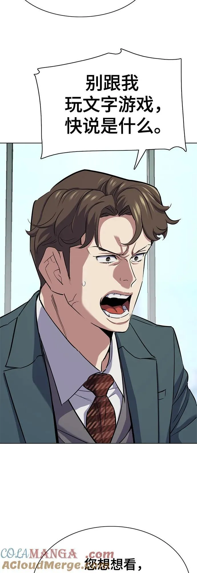 财阀家的小儿子合集中文版漫画,第151话4图