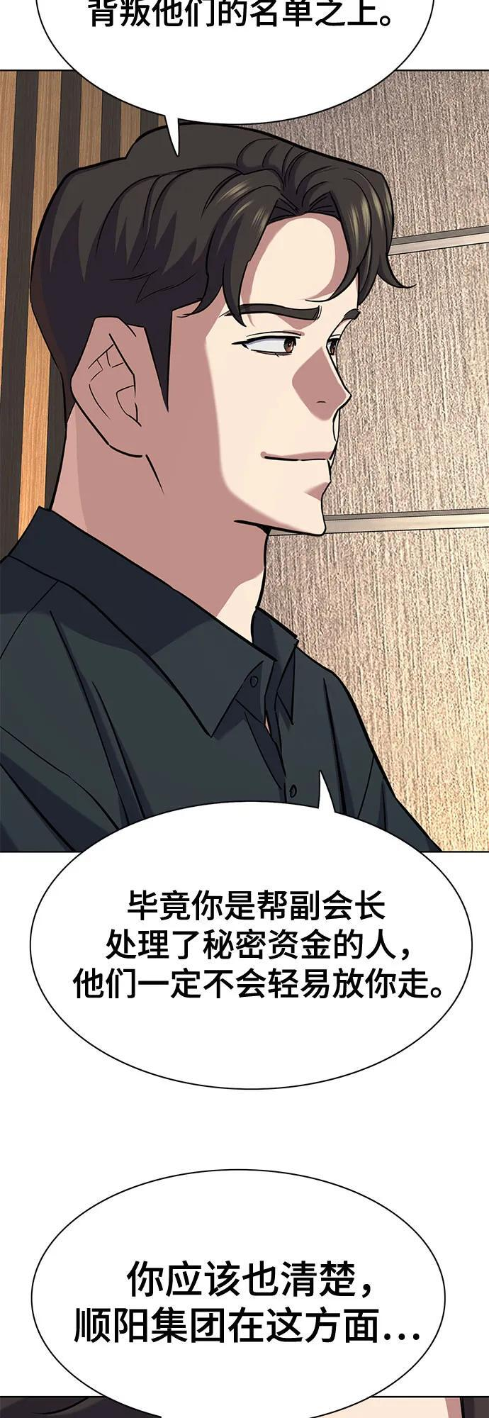 财阀家的小儿子合集中文版漫画,第158话5图