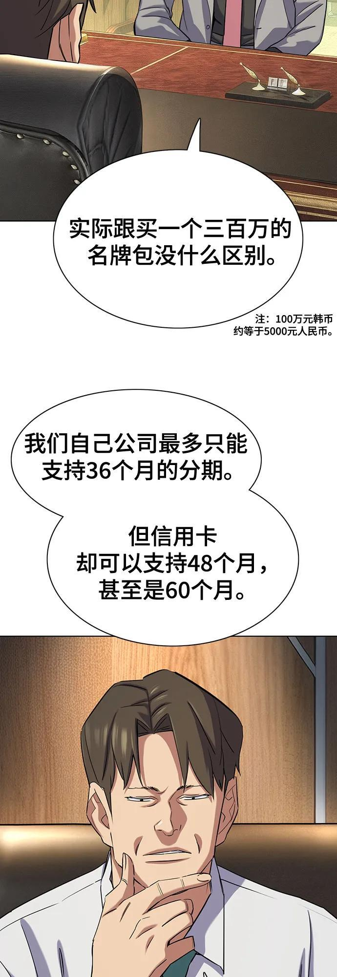 财阀家的小儿子合集中文版漫画,第169话5图
