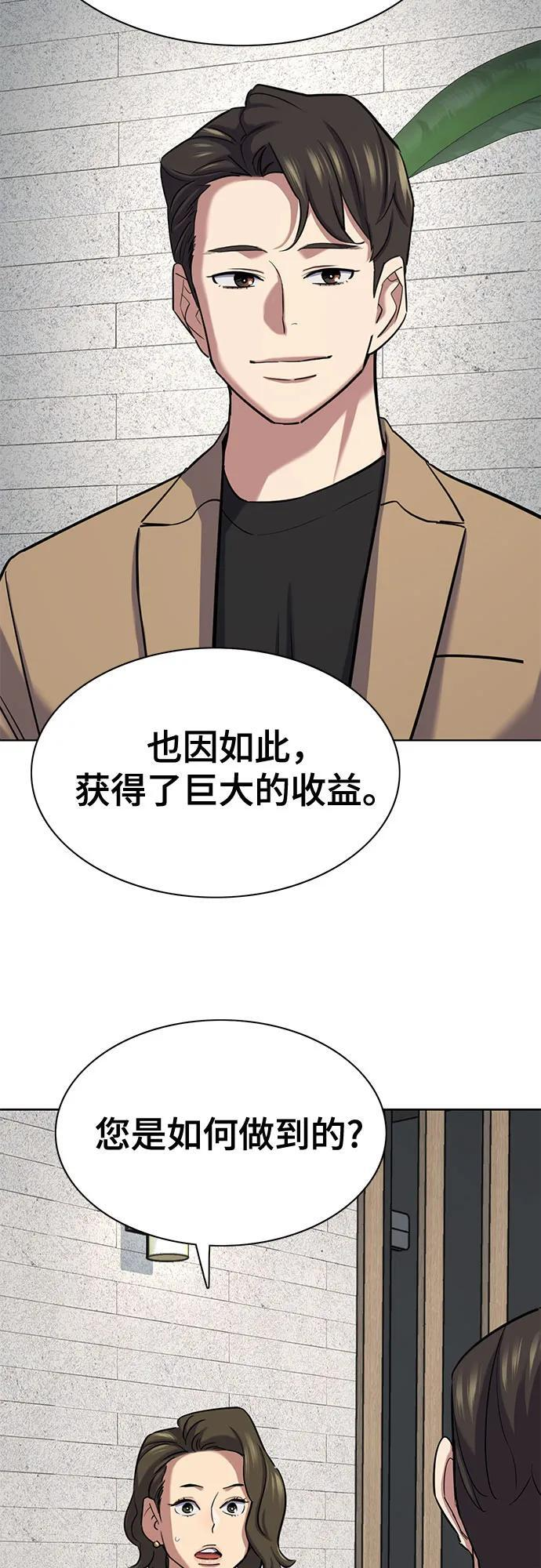 财阀家的小儿子合集中文版漫画,第162话5图
