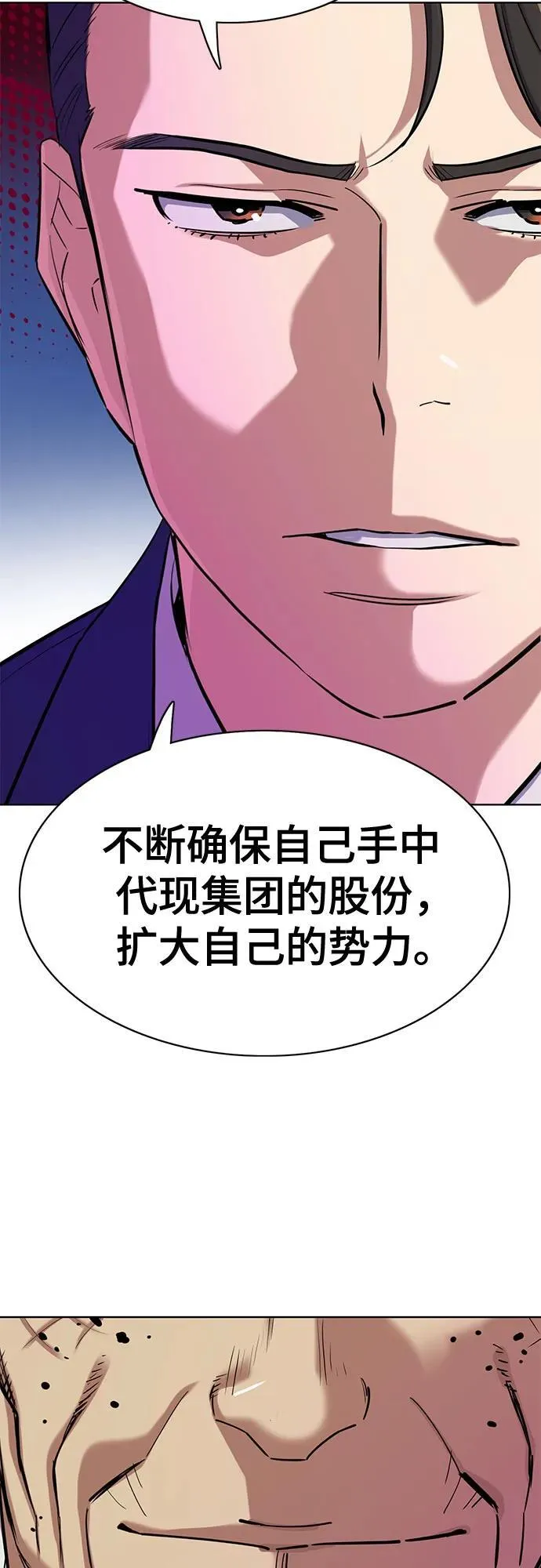 财阀家的小儿子合集中文版漫画,第149话5图