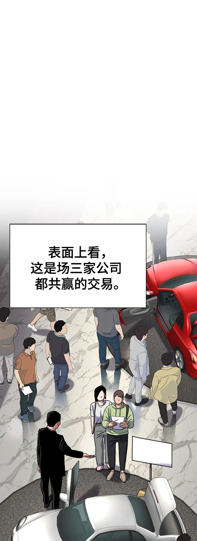 财阀家的小儿子什么时候播漫画,第170话2图