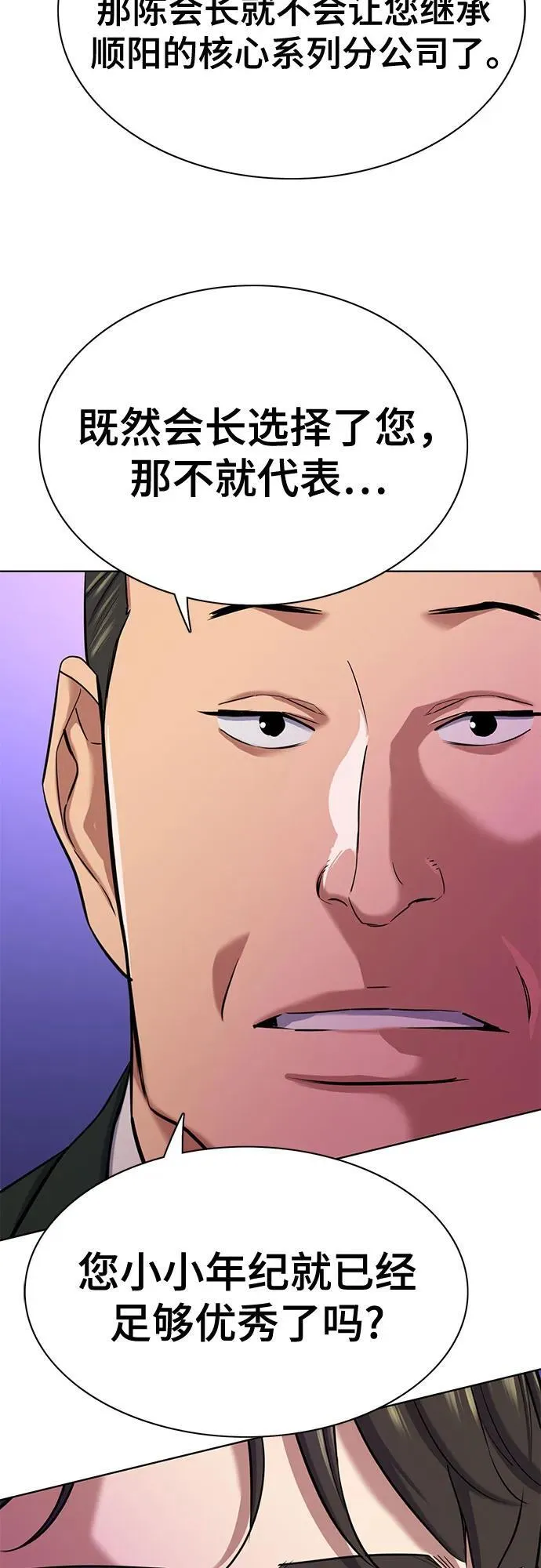 财阀家的小儿子什么时候播漫画,第133话5图