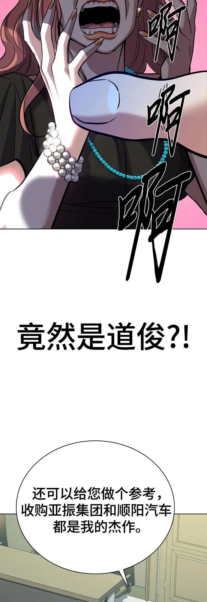 财阀家的小儿子什么时候播漫画,第112话5图