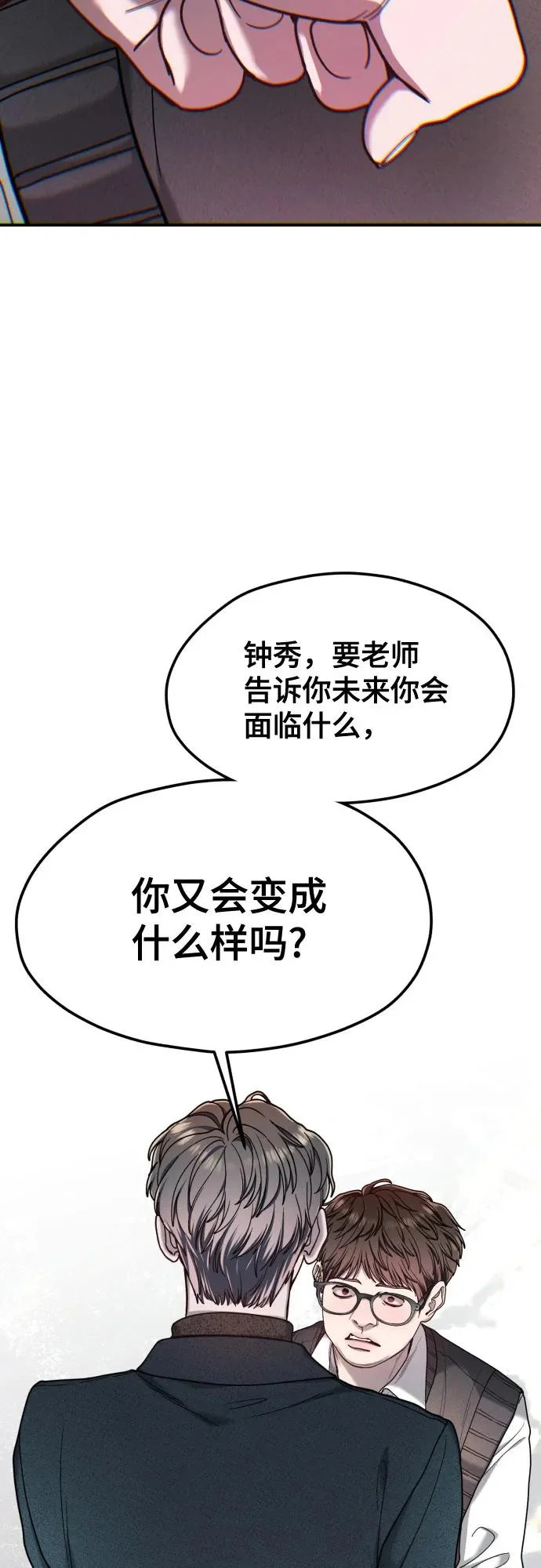 如出一辙的含义漫画,第182话5图