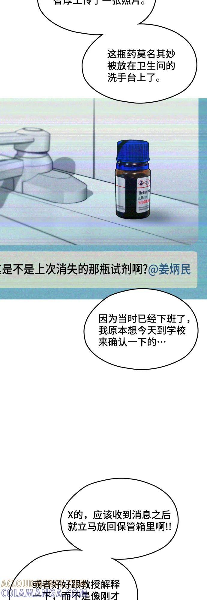 如出一辙的含义漫画,第168话4图