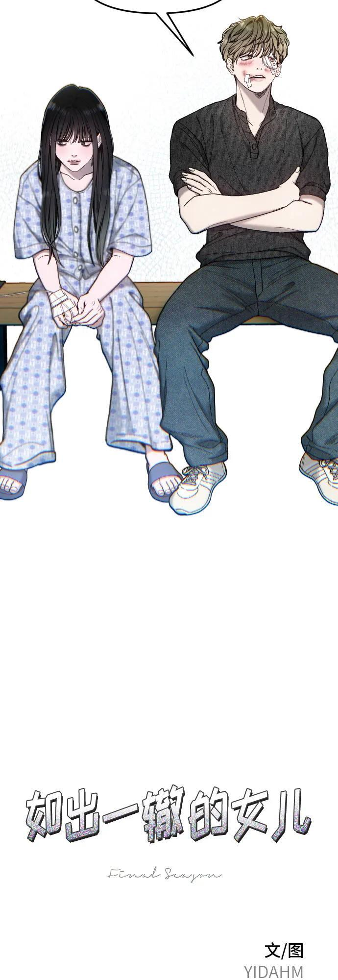 如出一辙的含义漫画,第174话4图